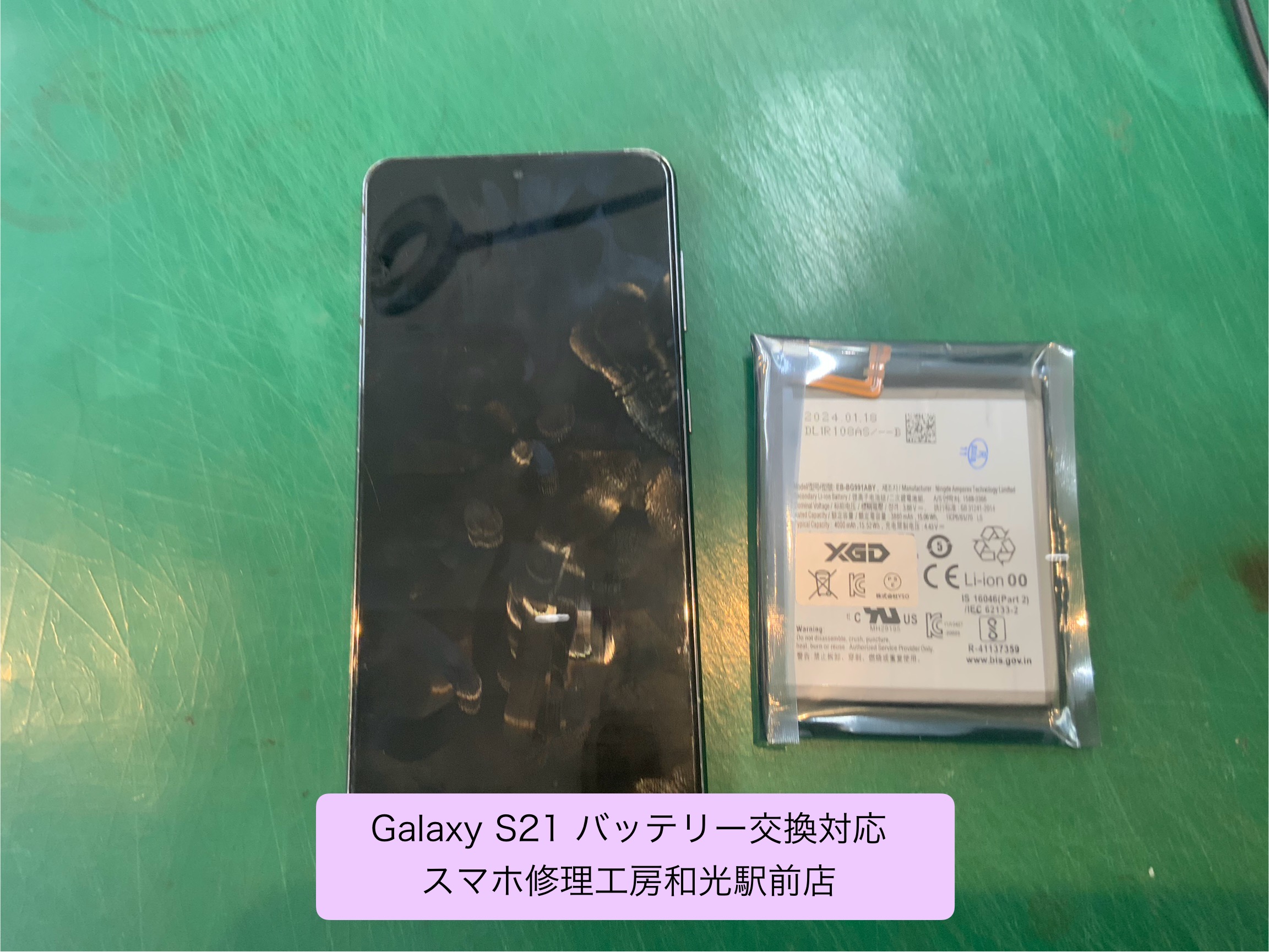 Galaxy S21 バッテリー持ちが悪くなってきたので交換修理対応　-スマホ修理工房和光駅前店-